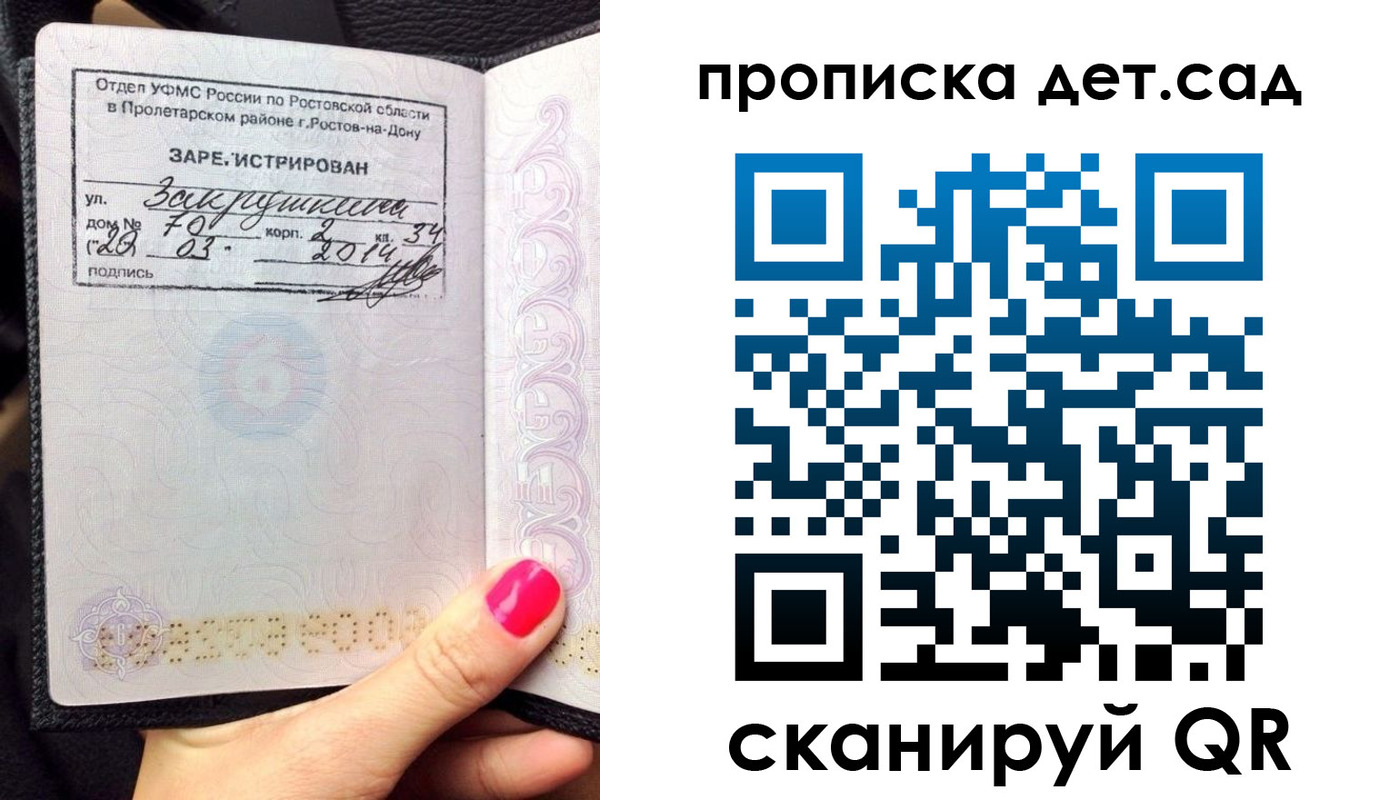 временная регистрация купить в Новосибирской области