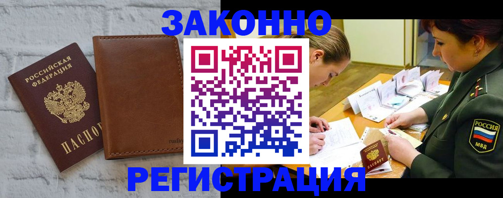 прописка штамп в Новосибирской области