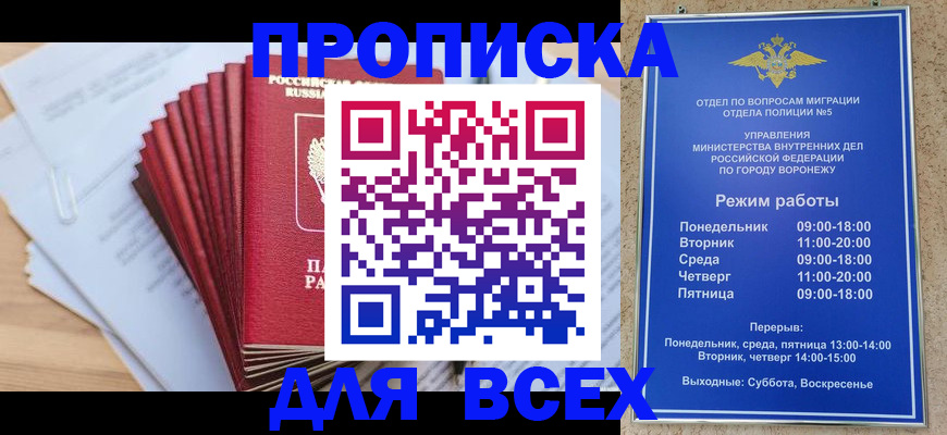 временная регистрация для всех в Новосибирской области